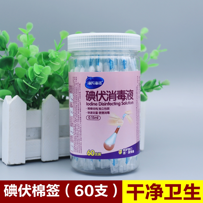 Iodine Volt Cotton Stick Medical Disinfection Disposable Skin Wound Baby Gynecogermicidal Home Portable With Iodine Wine Cotton Stick