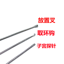 Medical uterine probe loop hook placement fork upper loop fork loop device gynecological loop removal forceps
