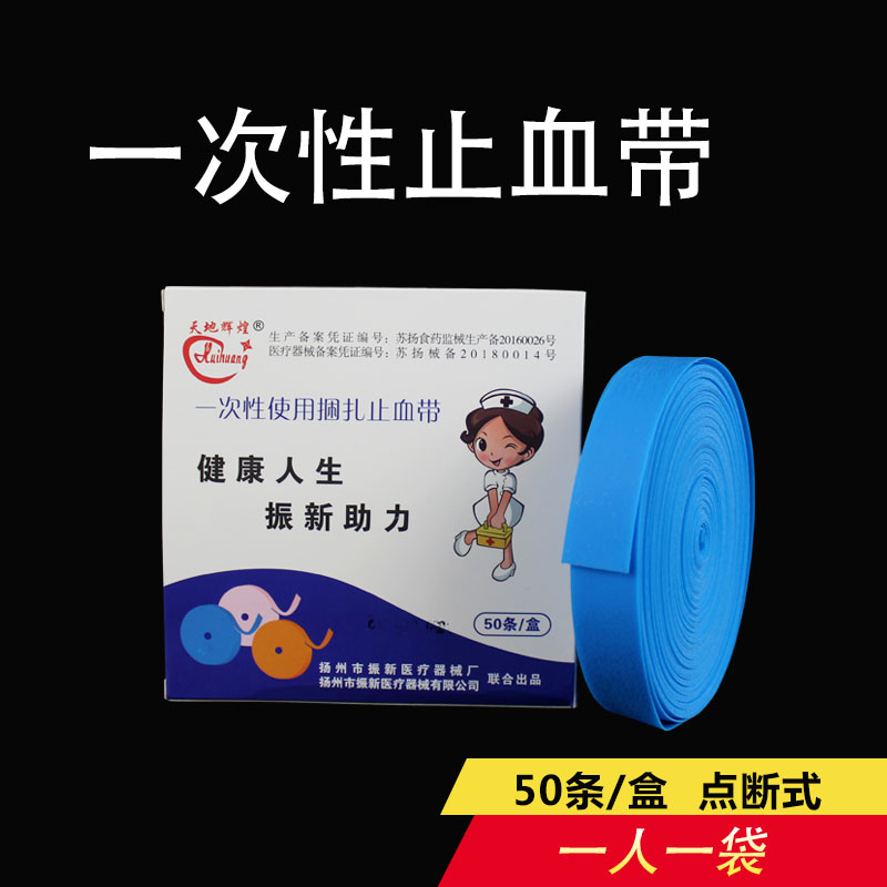Disposable tourniquet medical point-connected tourniquet elastic pressure pulse belt emergency tourniquet 50 boxes