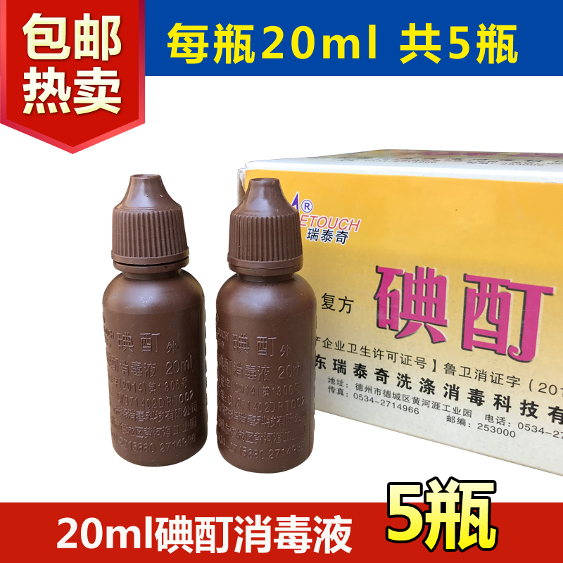 Iodine Tincture Vial 2% 20ml Iodine Tincture External Skin Iodine Tincture Iodine Wine Sending Cotton Stick Wound Sterilised Sterilization