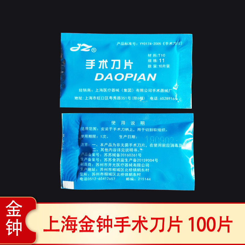 Free post Shanghai Admiralty 10#11#12#15#20#21#22#23# blade surgical blade medical blade