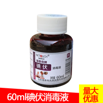 Iodophor disinfectant skin abrasions disinfection sterilization vial filled with 60ml household disinfectant water red potion iodine wine