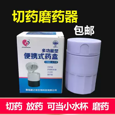 Portable cutter grinding box household multi-function four treasure box sub-file sub-knife crushed split medicine ingot children's grinder