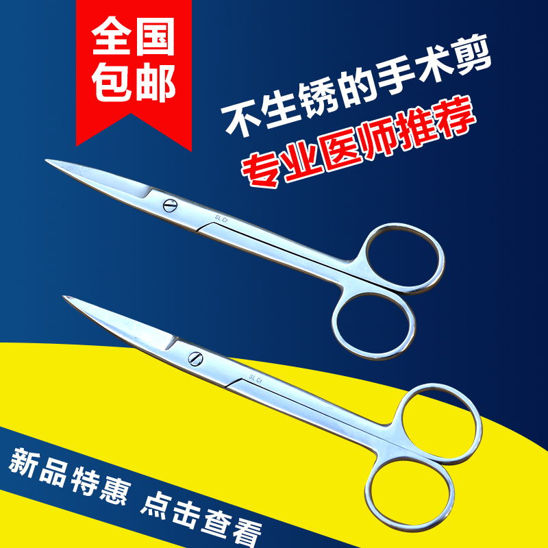 Medical stainless steel scissors Straight pointed elbow pointed round head thread removal scissors 14 16 18 20cm