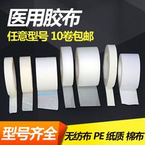 Yis paper Non-woven fabric tape cotton cloth Rubber plaster PE microporous breathable transparent tape