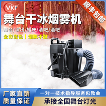 Stage dry ice spray smoke machine 3500W high power smoke machine bar performance wedding atmosphere fog machine