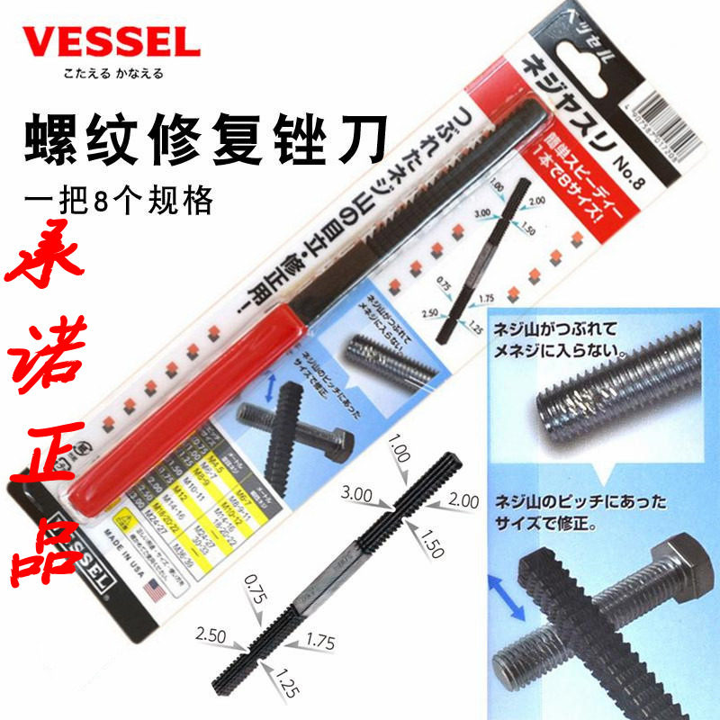 Japan VESSEL Wuwei imported screw repair file NO 8 thread damaged patch rice crude tooth file