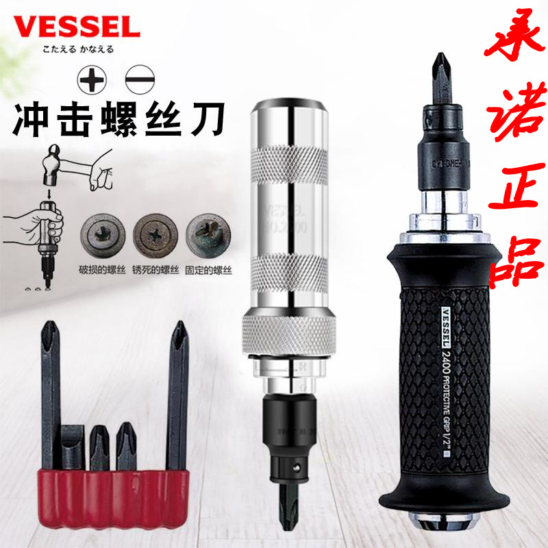 Japan VESSEL Weiwei shock knockout screwdriver head multifunction cross shake banging on the screw driver driver