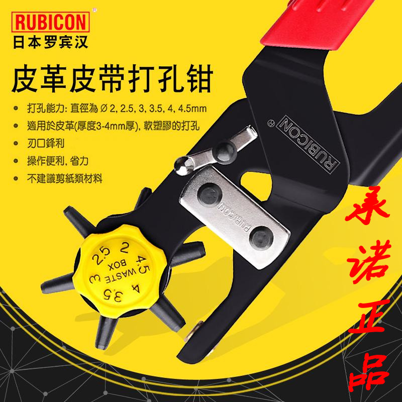 Japan Robin Hood Belt Puncher Multifunction Home Girdle Watch With Leather Eye-beating Hole Labor-saving Punching Pliers