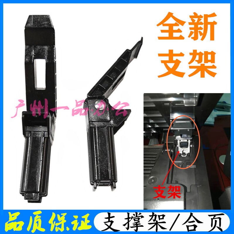 Canon MF4452 cover bracket MF4450 bracket LBP4752 Support bracket Canon all-in-one bracket accessories