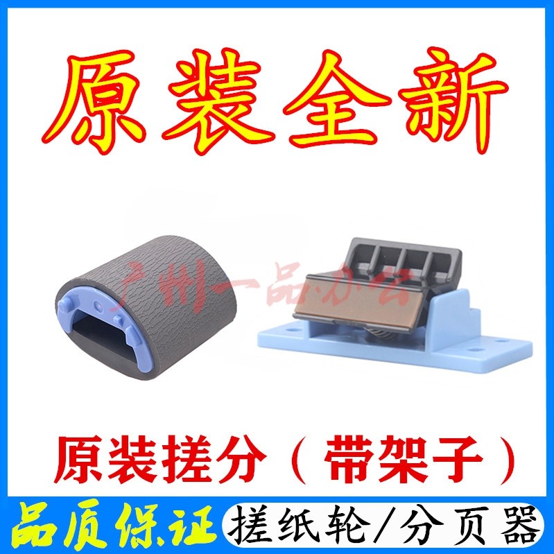 HP LaserJet1020Plus rubbing paper wheel HP3030 pagination device HP LaserJetM1005 rubbing paper wheel