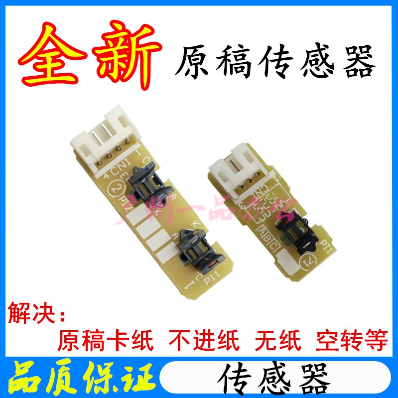 Brother MFC-7360 manuscript sensor MFC-7240 7460DN 7470D 7860DW manuscript sensor