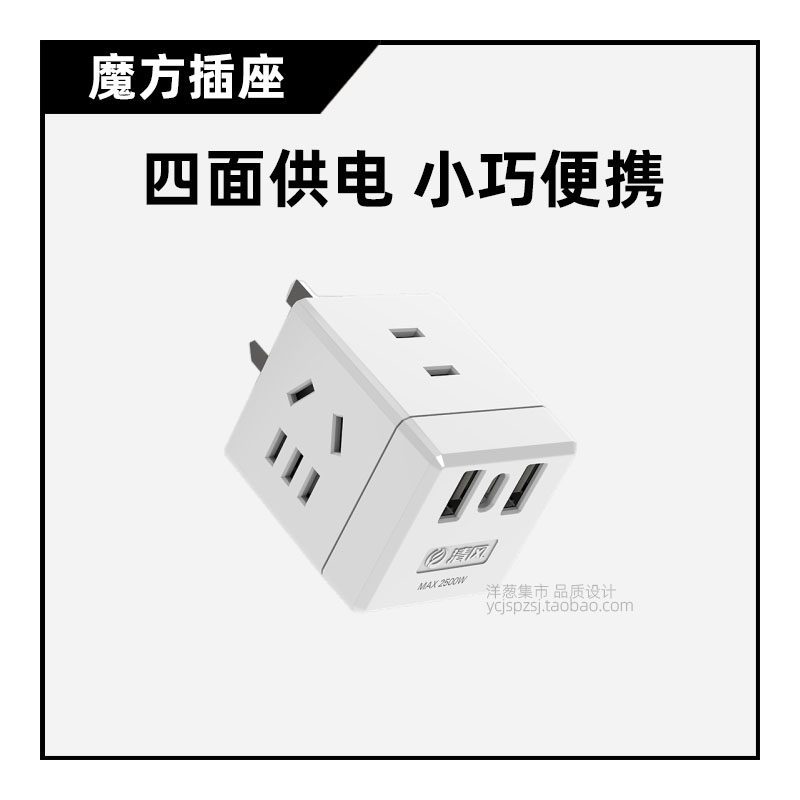 Magic Square Socket Creative USB Porous Socket Multifunction Desktop Charge Inserted Platoon Portable Dormitory Office Home