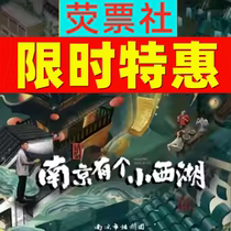 Limited time special offer Shanghai Drama stage play There is a Little West Lake in Nanjing tickets 09 13-09 14
