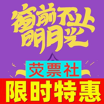 Shanghai Drama Happy Twist Reversal Environmental Comedy Moonlight in front of the Window Tickets 7 10-21