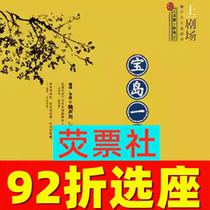 92 discount seat Shanghai Ray Sichuan x Wang Weizhong Bao Island Village ticket 07 19-07 21