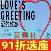 Shanghai Concert Consent of Love Ticket 05 11