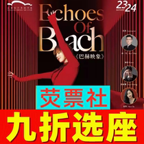 Concert de Shanghai Images de Bach Chen Safriends avec billets pour lOrchestre du Grand Théâtre National