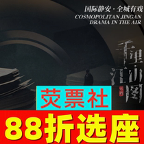 Shanghai theatre Thousand River Modern Drama 2024 Shanghai Jing An Modern Drama Valley Show Tickets