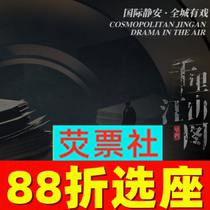 上海话剧《千里江山图》2024上海静安现代戏剧谷剧目展演门票