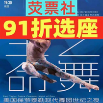 Shanghai Dance Drama Dance of Life American Paul Taylor Modern Dance Company Century Night Tickets 12 05-12 06