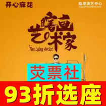 93 discount Electorum Shanghai dramatique Happy Twist Dance Stage Play Blind Painting Artist Billets 6 30