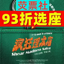 Foshan Drama Happy Twist Cutting and Blowing Immersive Theater Crazy Barber Shop Tickets Year-round