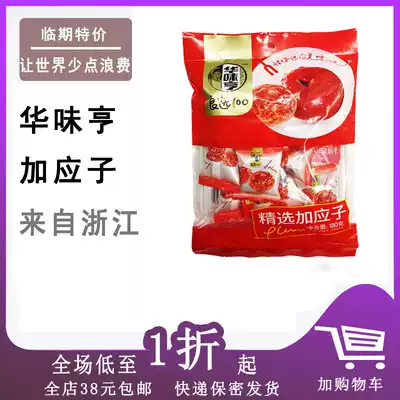 Special sale Huaweiheng selected Kayingzi 180g 120g plum dried fruit candied fruit snack snacks
