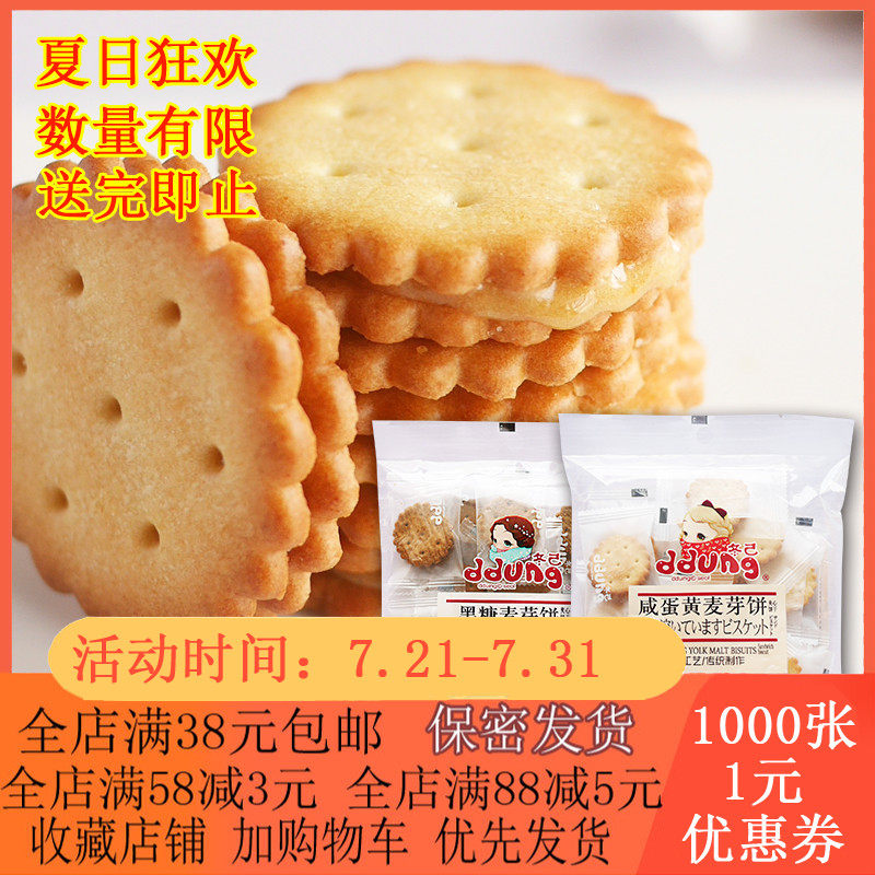 Linage to sell H a certain own salted egg yolk biscuit Japanese style black sugar malt salted egg yolk caramel sandwich biscuit 106g