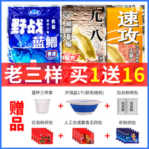 Fish bait old ghost September 18th Blue crucian carp field 918 snail carp wild fishing Old three quick attack 2 set spring and summer