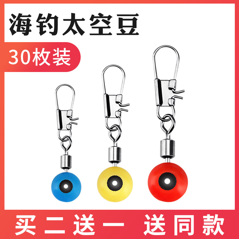 sea with space bean sea fishing float base large belly drift connector Eight word ring needle sea rod fishing gear fishing small accessories