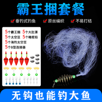 The new type of Overlord bundle explosion hook-free sticky net silk fish net fishing fishing fishing catch fish suit artifact artifact