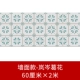 [Поверхность стены] LAN CEN GEHUA шириной 60 см*2 метра в длину