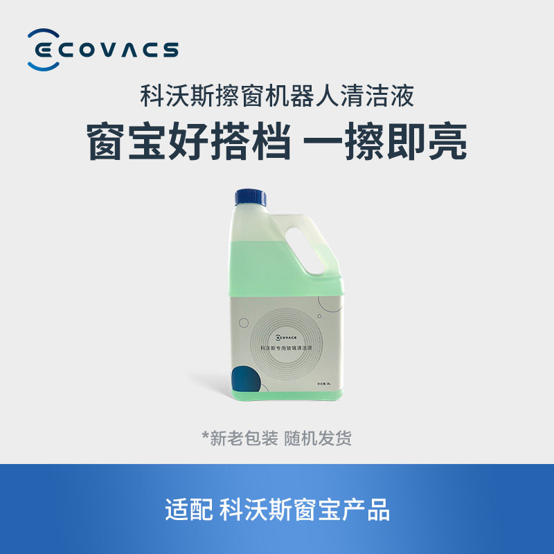 Covos window treasure cleaning liquid 2L-1 bottle Window treasure full range of special accessories