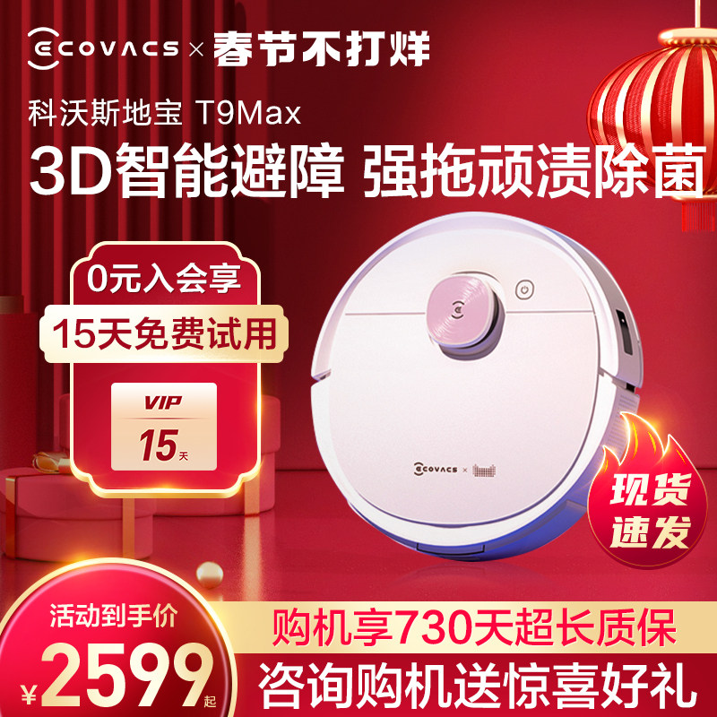 Cobos T9max sweeping robot sweeping and dragging integrated intelligent household automatic sweeping and mopping three-in-one broom