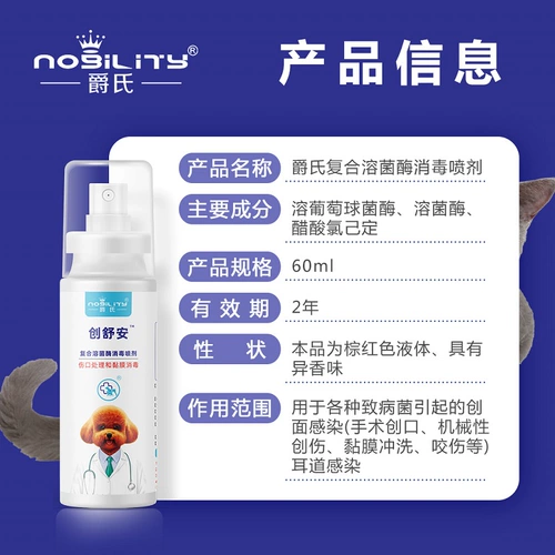 Чуаншуанская собака анти -инфляционная лекарственная кожа Поддержание Медицины для защиты домашних животных. Воспалительная кошачья травма травмы домашних животных