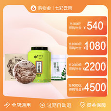Чай-магазины золота 【购物金】七彩云南茶叶旗舰店vip购物金·全店通用