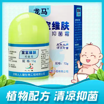 Longma baby skin antibacterial cream plant less stimulation baby wet rash skin itch antibacterial