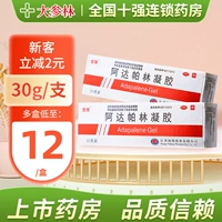 [包邮]楚雅阿达帕林凝胶30g粉刺丘疹脓疱面部寻常型痤疮皮肤药膏药]
