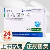 Uchita не -тисианская 40 мг*24 таблетки подагры, снижая гиперурикемию мочевой кислоты, боль, боль, боль, боль, покраснение сустав