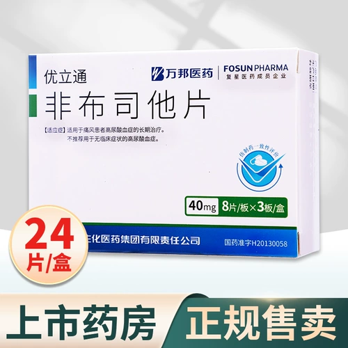 Uchita не -тисианская 40 мг*24 таблетки подагры, снижая гиперурикемию мочевой кислоты, боль, боль, боль, боль, покраснение сустав