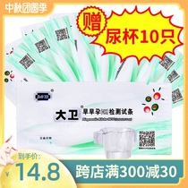 Davids early pregnancy test paper 10 pregnancy test test paper test test strip pregnancy test pen send urine Cup