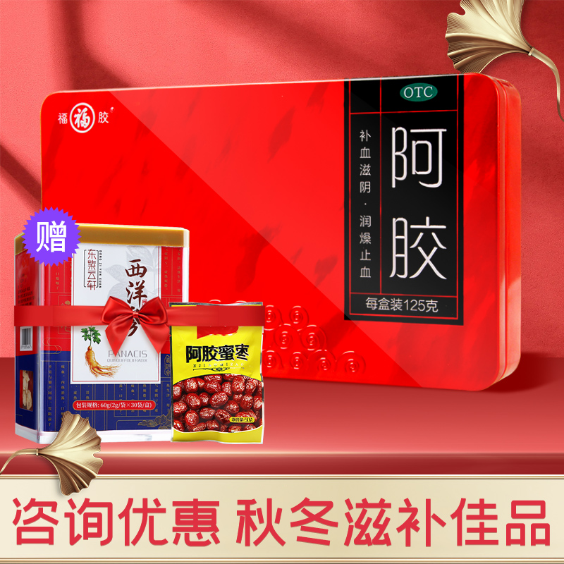 Gift Donkey Donkey date] Fuffle Hide Gelatin 125g Tonic blood nourishing woman Men's blood cakes East Azhen Shandong Fornegatives D