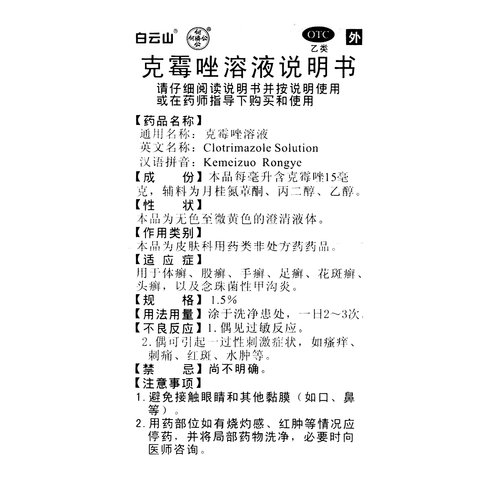 白云山 Раствор Kercciforu 8 мл стрипление тела, Tinea, Tinea tinea, tinea, tita, тафтилитит, гидрополис