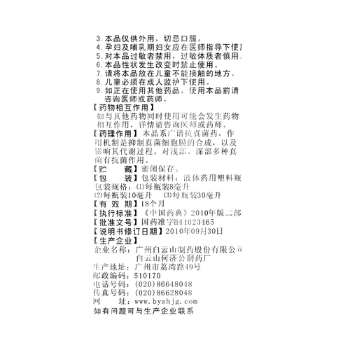 白云山 Раствор Kercciforu 8 мл стрипление тела, Tinea, Tinea tinea, tinea, tita, тафтилитит, гидрополис