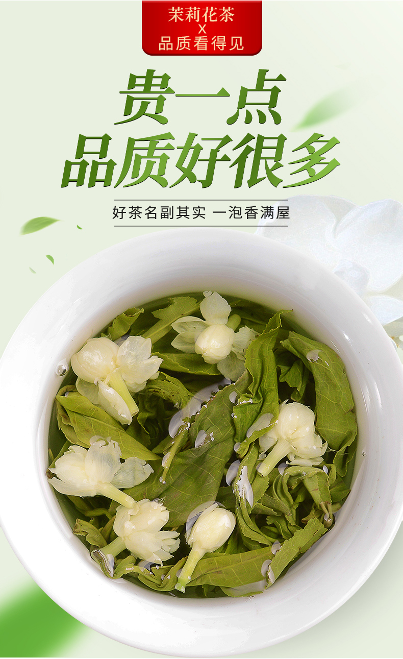 罐装茉莉花茶浓香型 1斤 图4