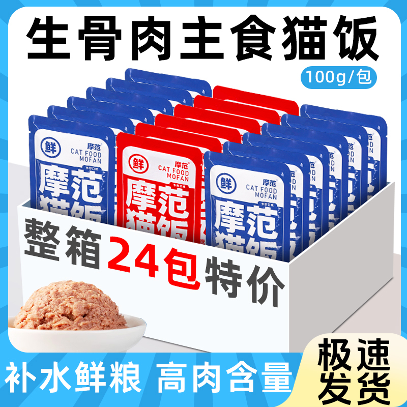 [Special Price for the Whole Box] Cat Food 100g Raw Meat Mousse Cat Snacks for Kittens and Adult Cats, Whole Box of 24 Packs