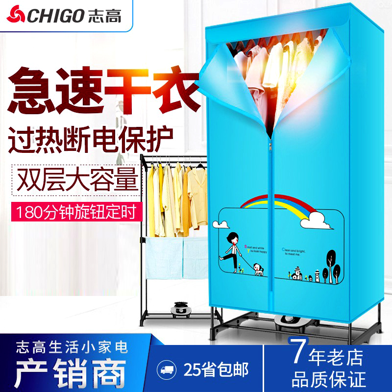 Chigo dryer home clothes warm air speed dryer silent double-layer wardrobe spring and autumn