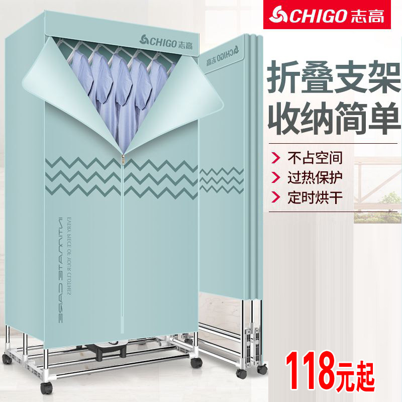 Chigo household dryer large capacity air dryer baking drying speed dryer clothes clothes hanger wardrobe