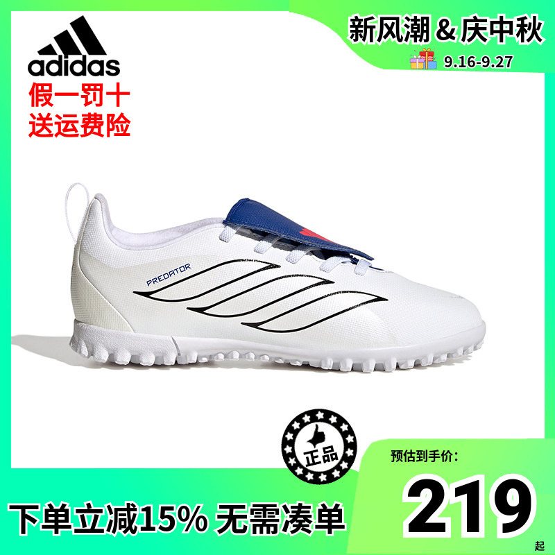 Adidas Predator Tf Entry-Level White Children's Soccer Shoes for Artificial Grass/Hard Ground Jp6255 Adidas Predator Tf Entry-Level White Children's Soccer Shoes for Artificial Grass/Hard Ground Jp6255